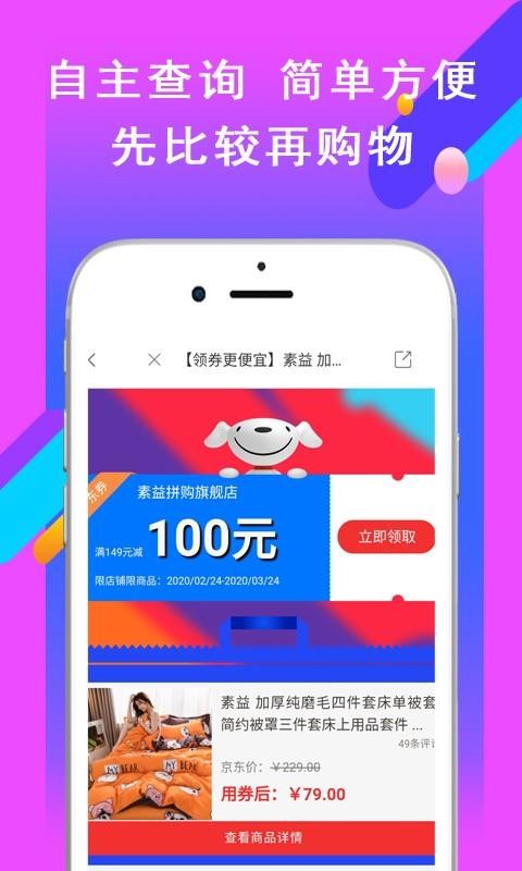 省钱速递手机免费版图3
