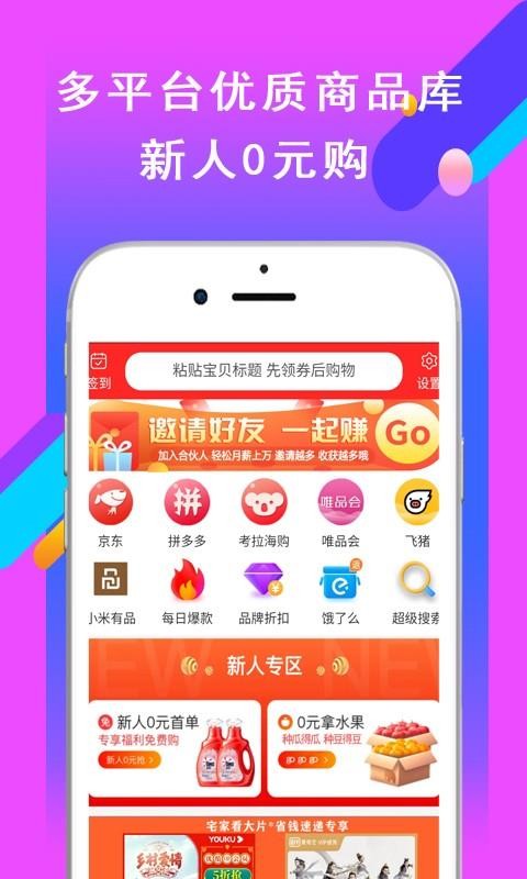 省钱速递手机免费版图4