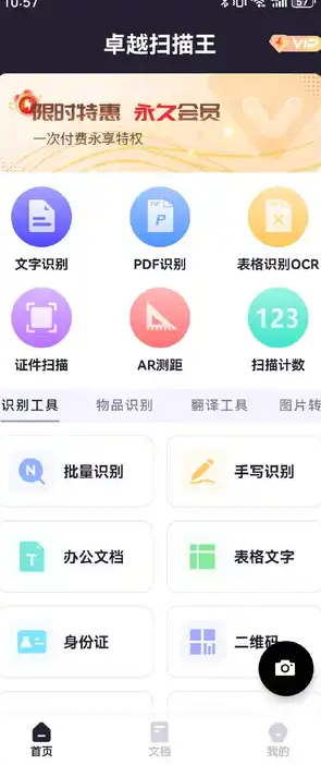 卓越扫描王免费版图4