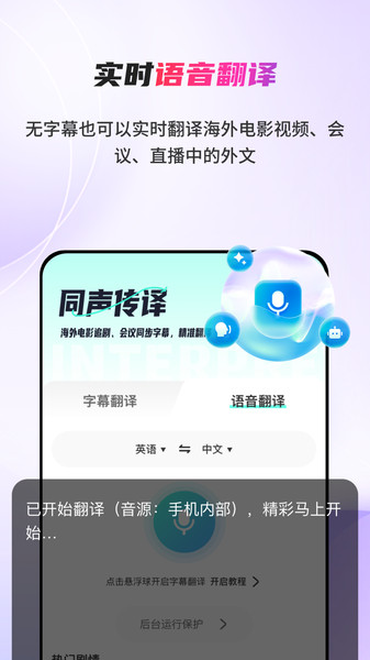 屏幕实时翻译免费原版图1