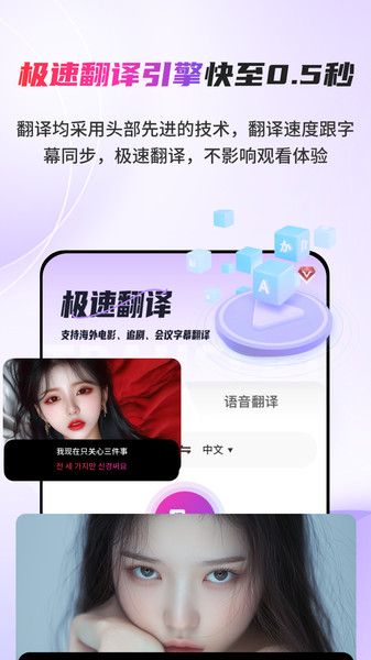 屏幕实时翻译免费原版图2