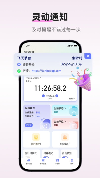 浮动时钟最新免费版
