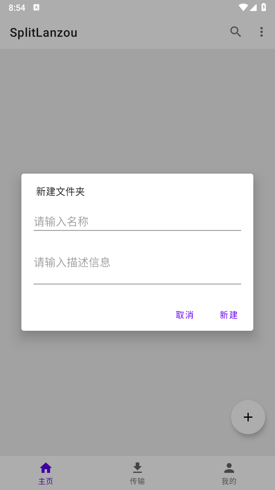 SplitLanzou免费原版图1