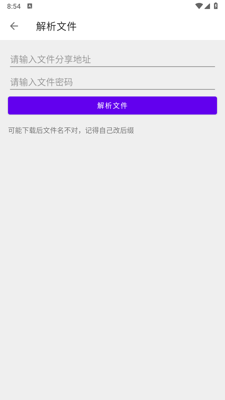 SplitLanzou免费原版图2