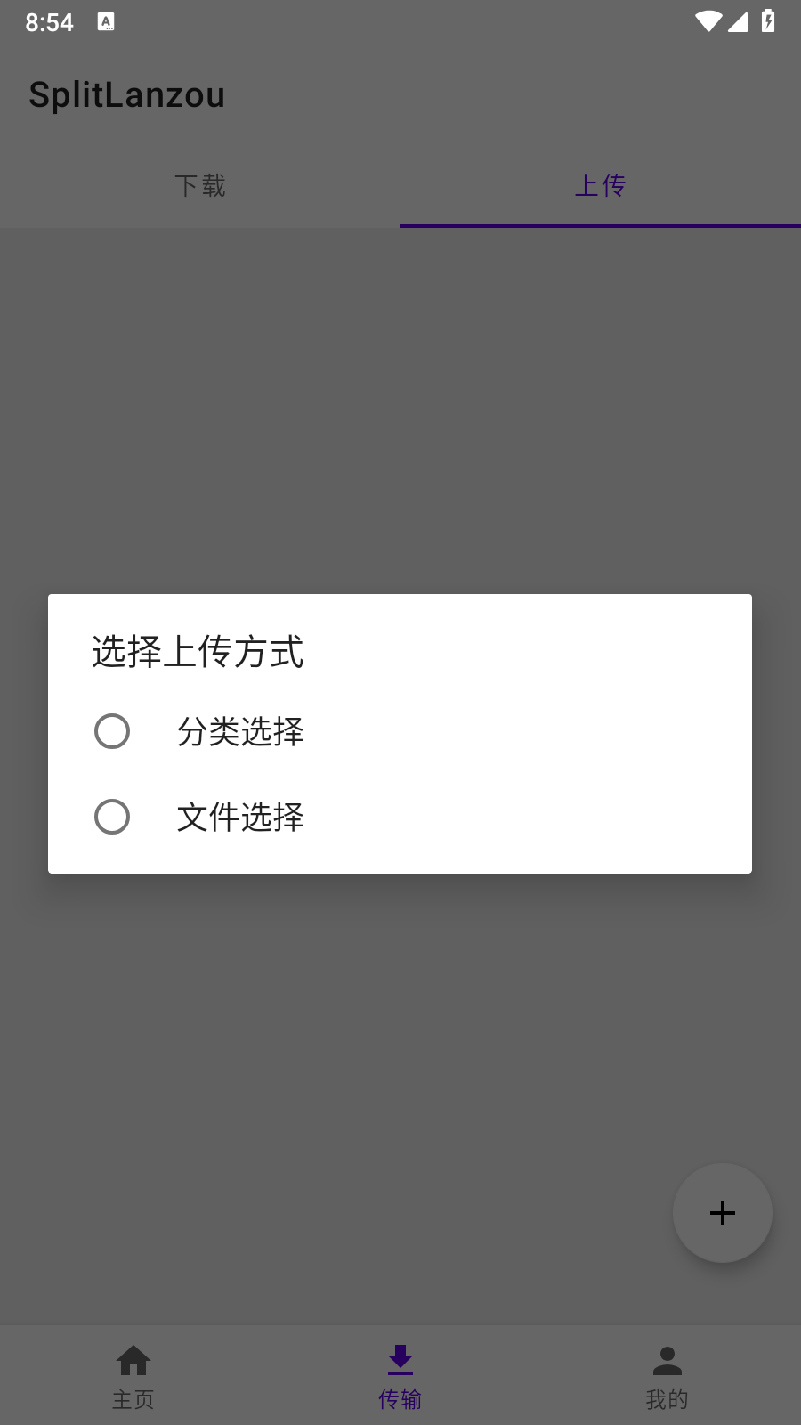 SplitLanzou免费原版图5
