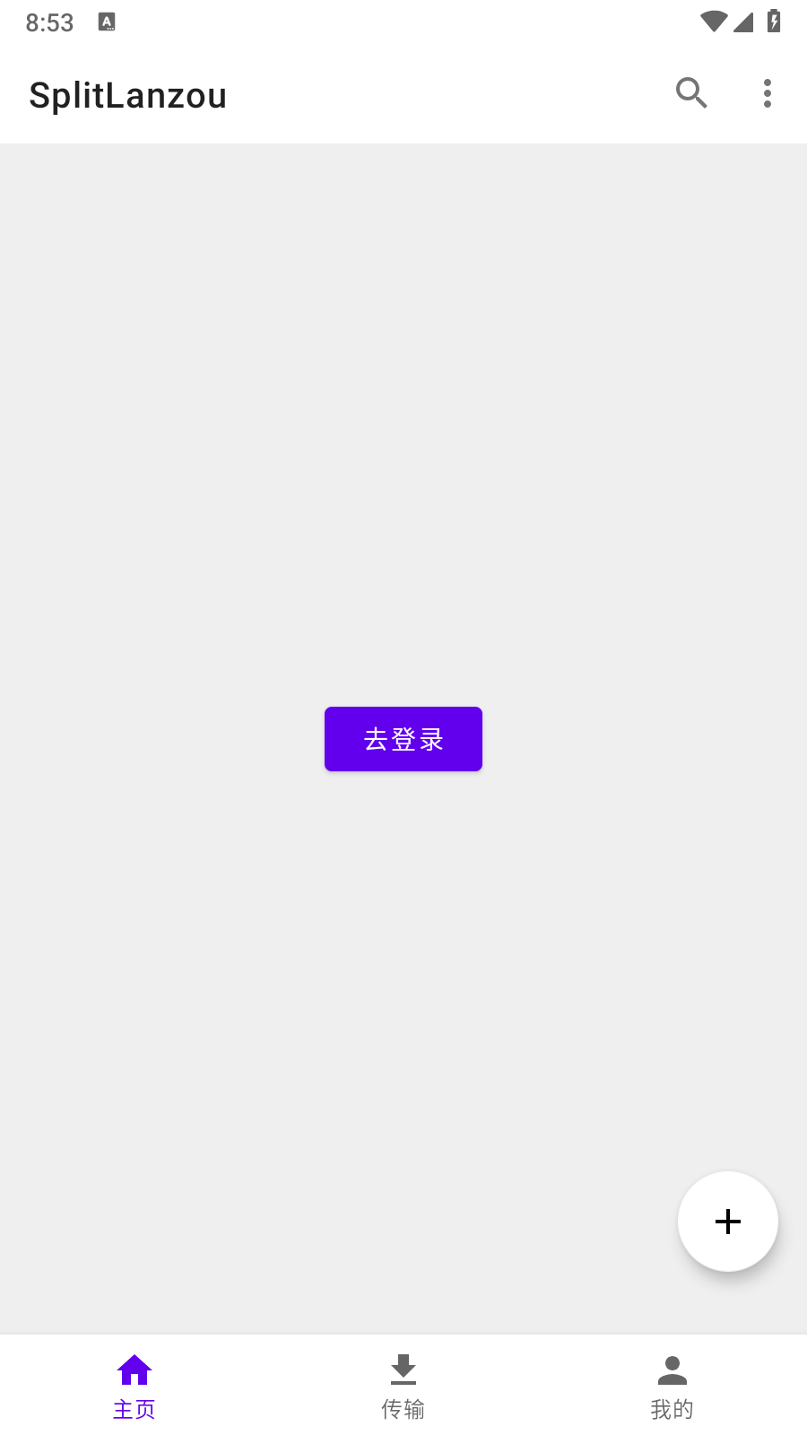 SplitLanzou免费原版图7