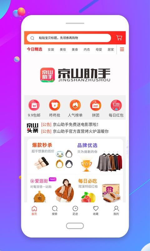 京山助手免费原版图3