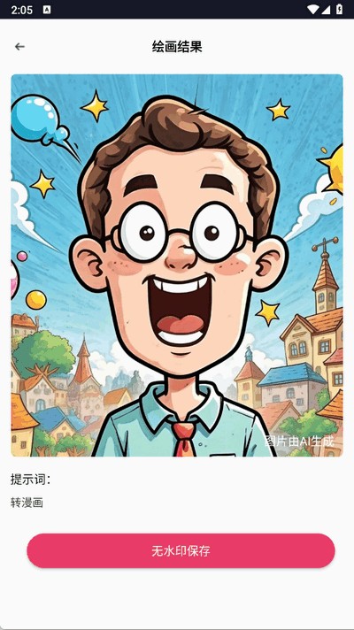 语绘大师AI最新免费版图1