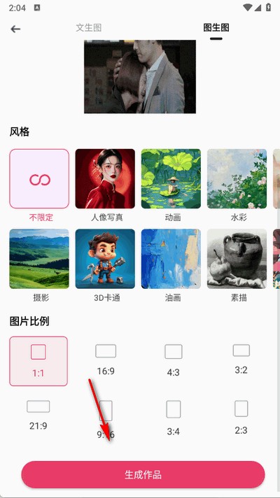 语绘大师AI最新免费版图2