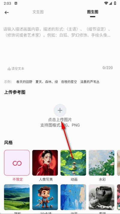 语绘大师AI最新免费版图3