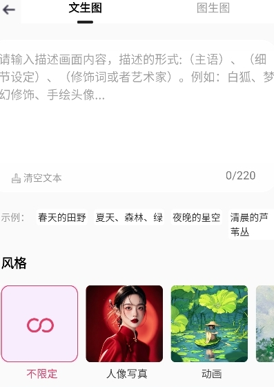语绘大师AI最新免费版图4