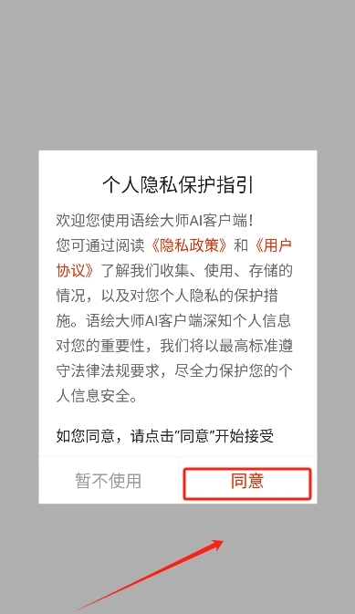 语绘大师AI最新免费版图7