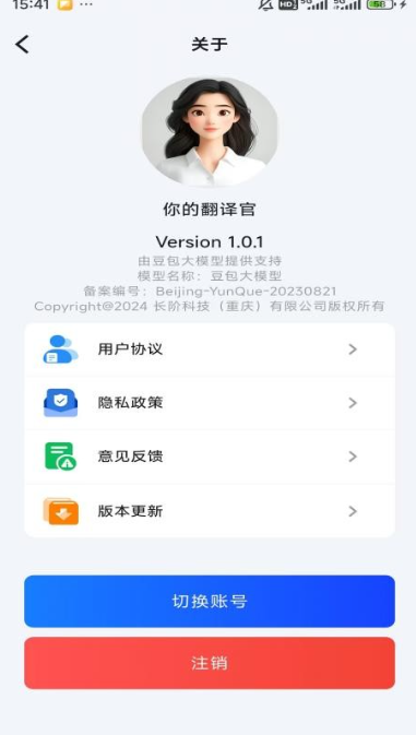 你的翻译官安卓直装版图3