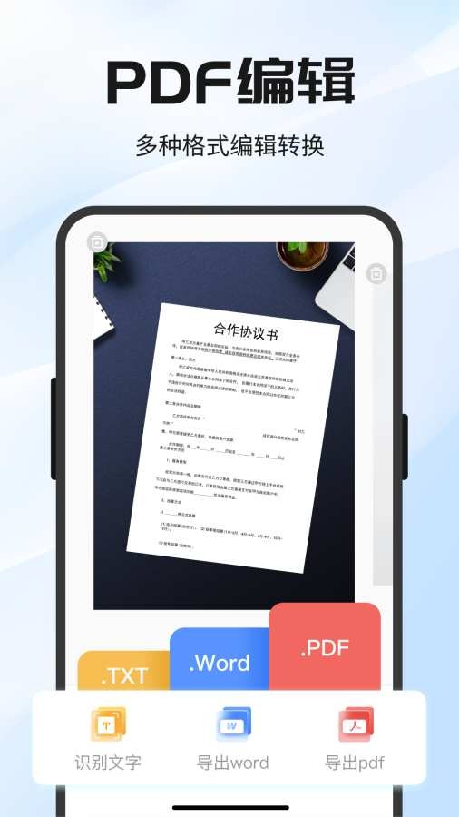 全能极速扫描王最新版图1