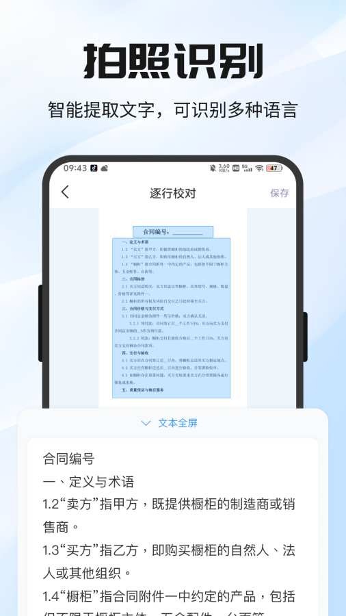 全能极速扫描王最新版图2