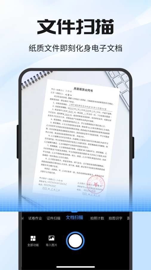 全能极速扫描王最新版图3
