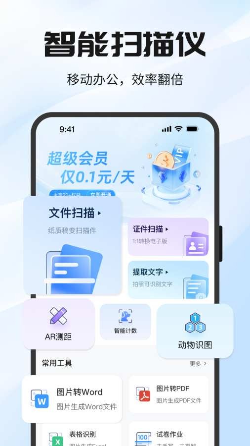 全能极速扫描王最新版图4