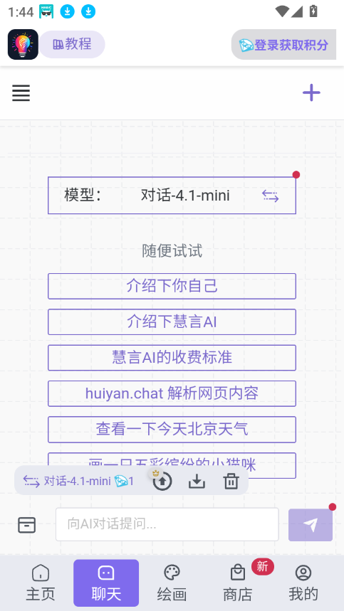 慧言ai免费原版图2