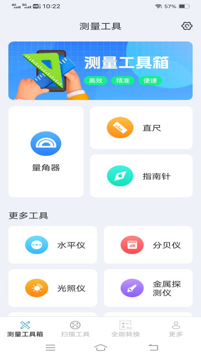 全能疾速测量仪安卓官方版图1