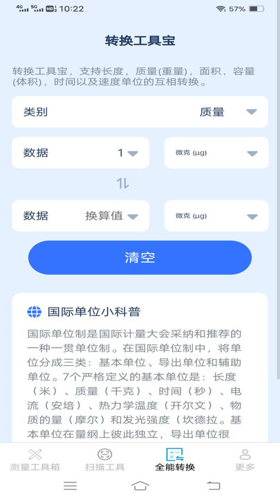 全能疾速测量仪安卓官方版图2