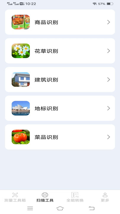 全能疾速测量仪安卓官方版图3