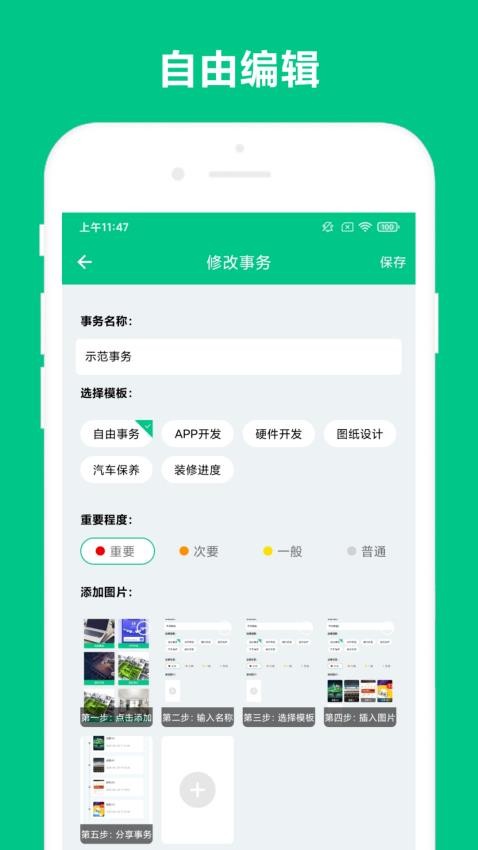 事务助手官方版图1