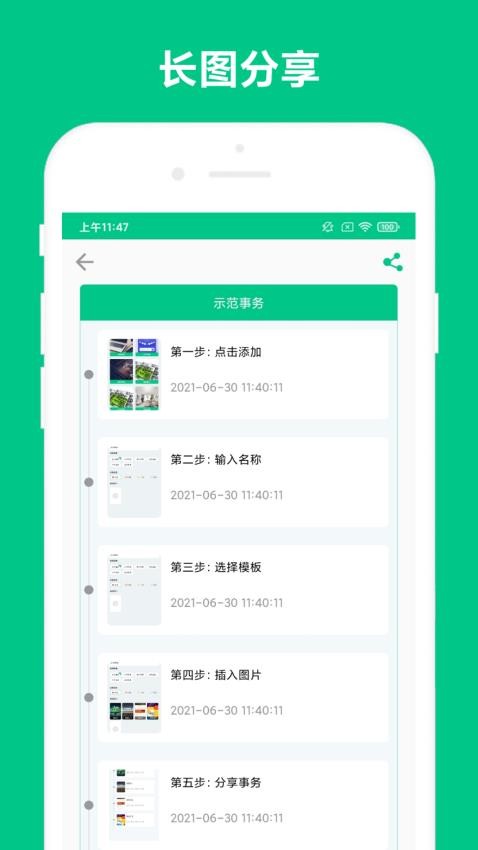 事务助手官方版图2