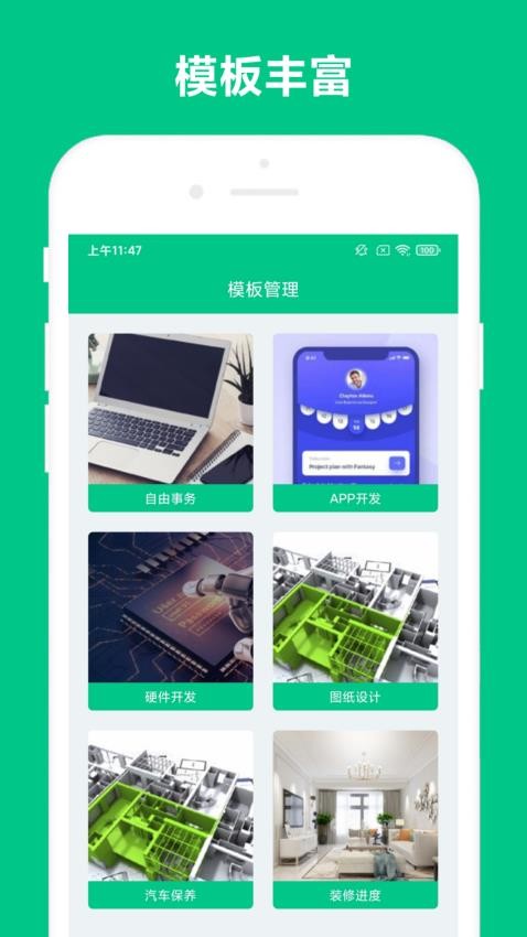 事务助手官方版图3