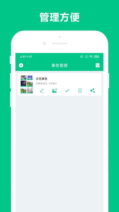 事务助手官方版图4