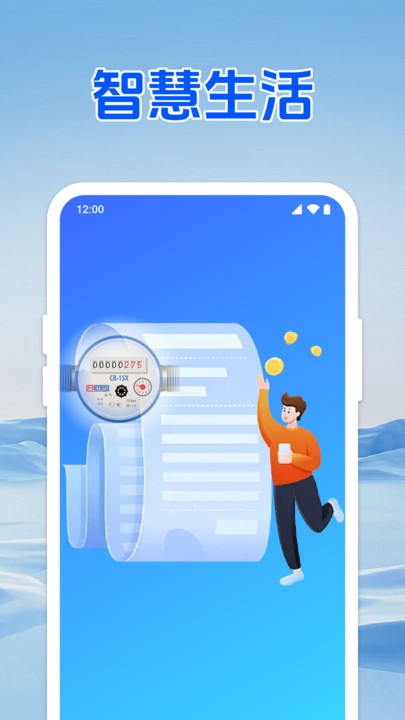 水电缴费查手机最新版图1