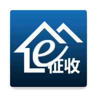 e征收官方最新版