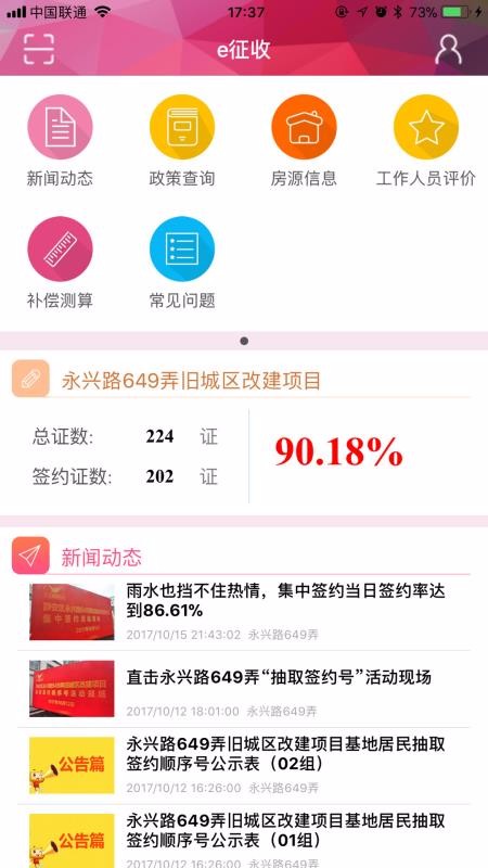 e征收官方最新版图1