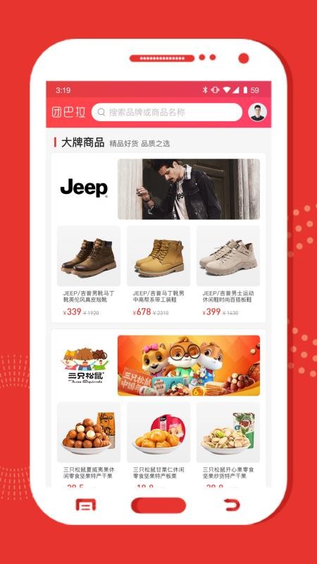 团巴拉无广告版图2