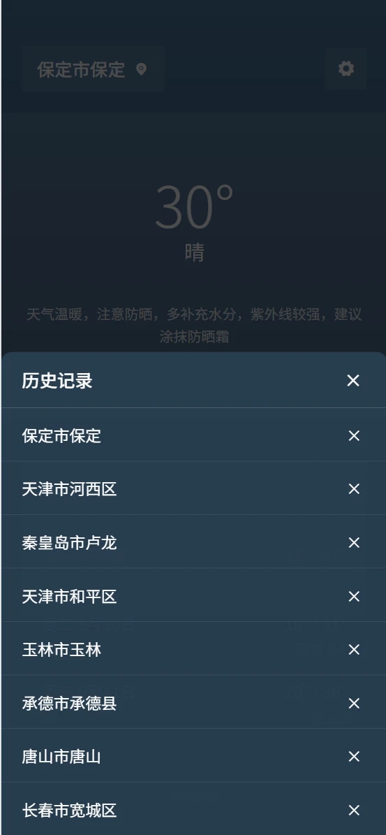 酉鸣天气预报