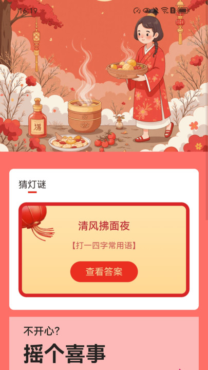 走路福运到官方正版图3