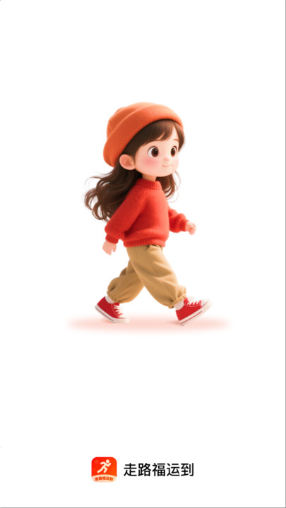 走路福运到官方正版图4