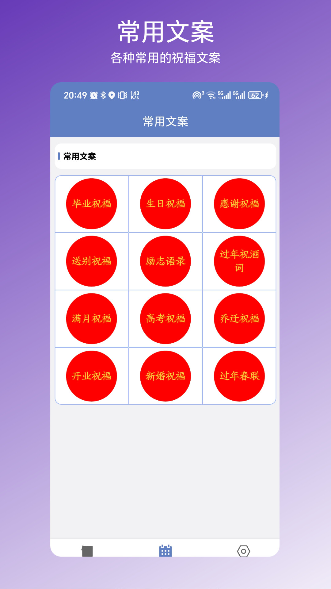 节日文案大全手机免费版图1