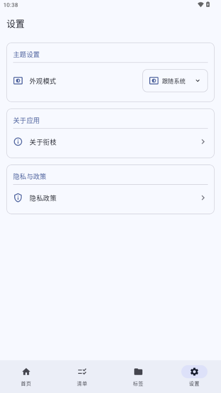 衔枝手机正版图3