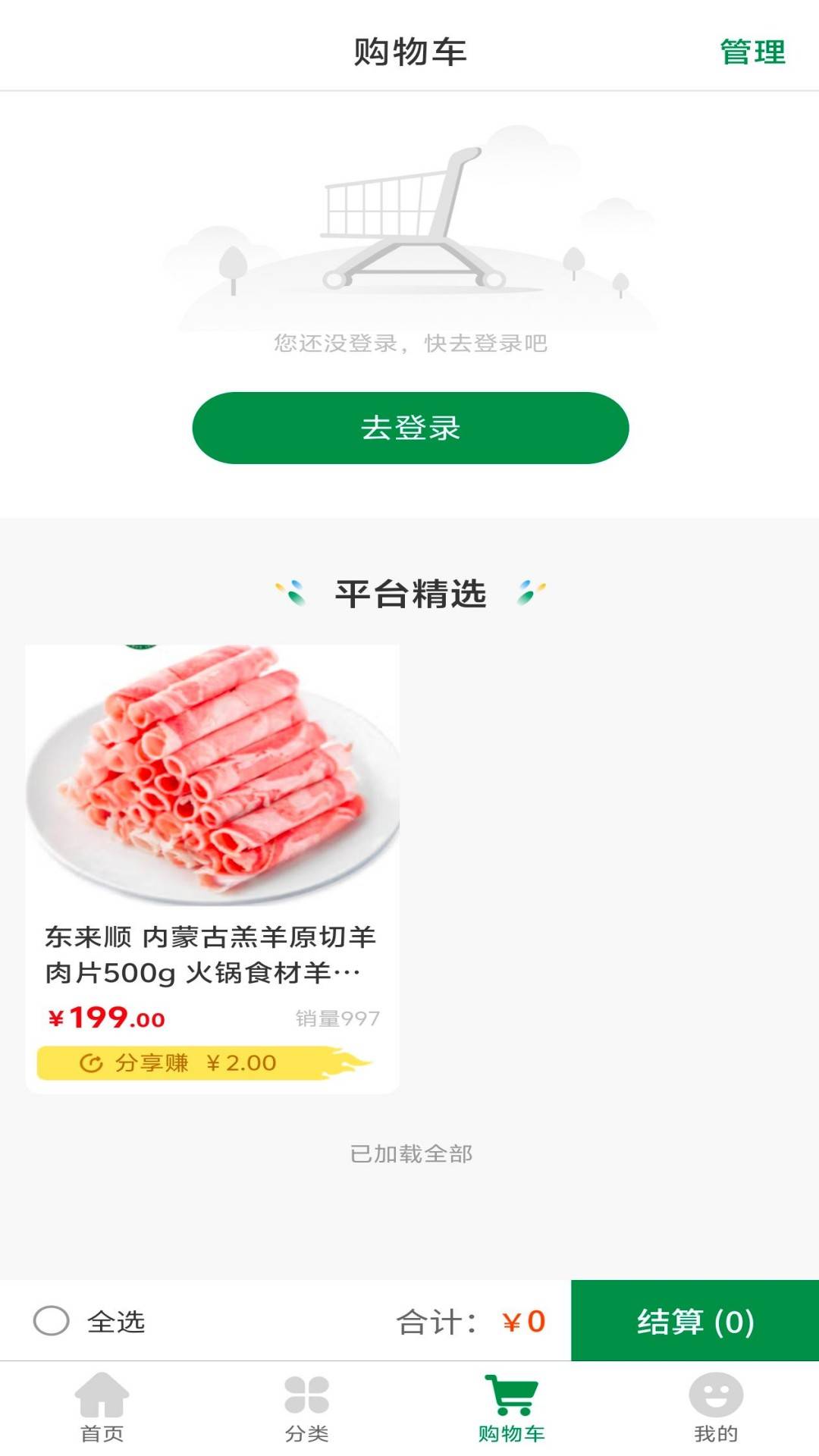 好瑞冷食安卓免费版图1