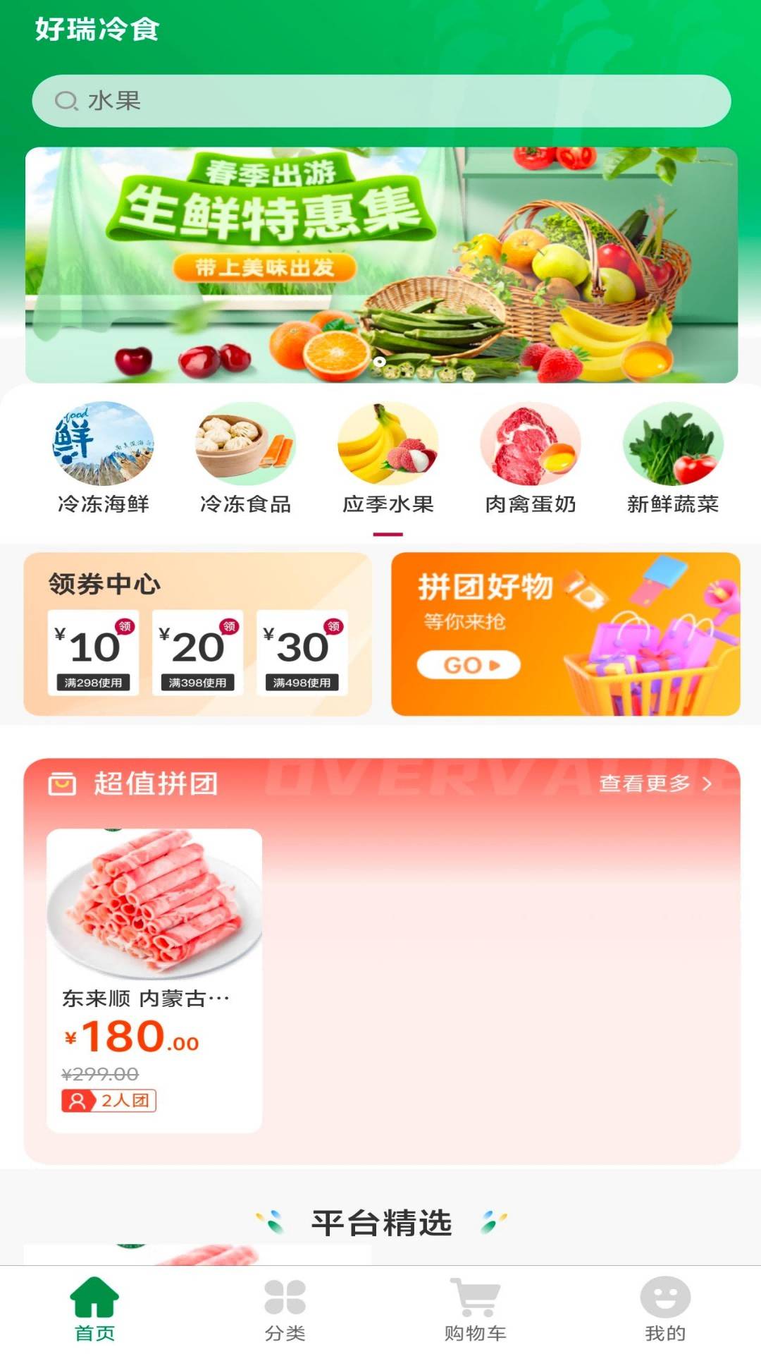 好瑞冷食安卓免费版图3