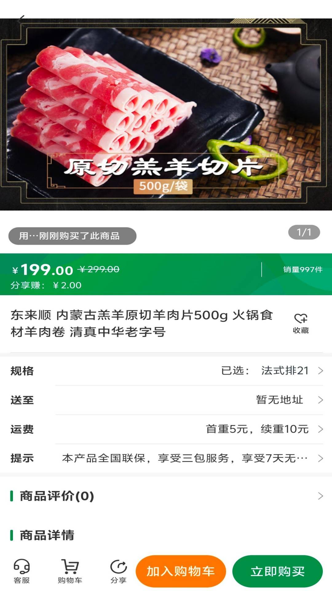 好瑞冷食安卓免费版图4