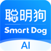 聪明狗AI免费版
