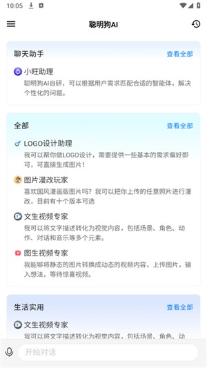 聪明狗AI免费版图1