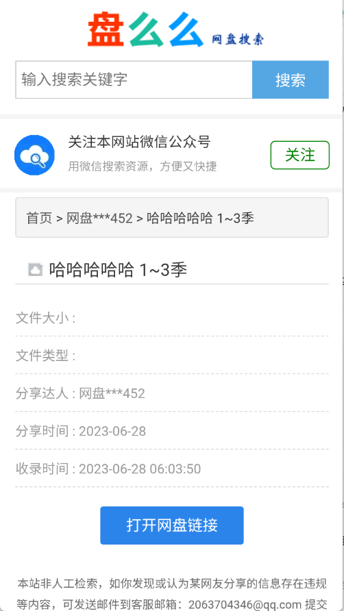 盘么么安卓免费版图2
