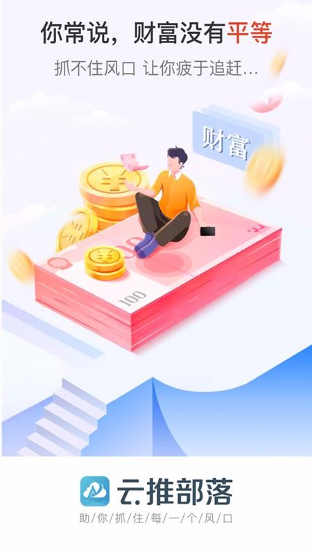 云推部落最新免费版图1
