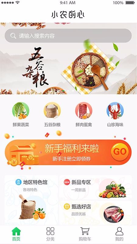 小农的心安卓官方版图2