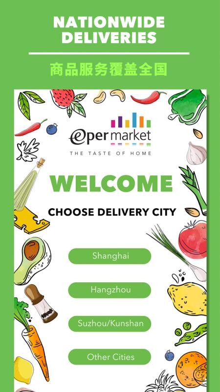 Epermarket这样生活安卓免费版图1