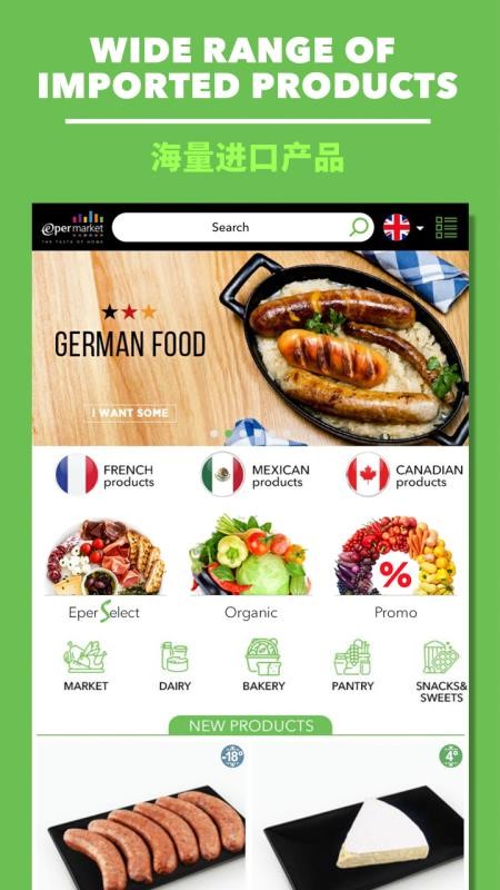 Epermarket这样生活安卓免费版图3