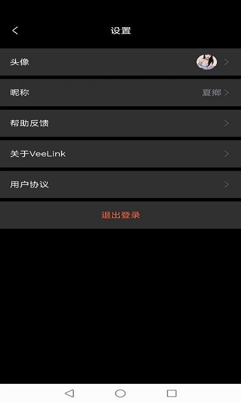 VeeLink最新版图1