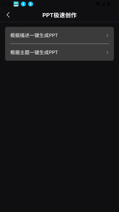 deepplus最新免费版图4